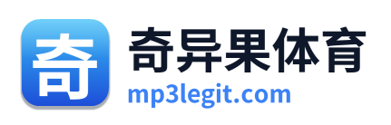 奇异果体育